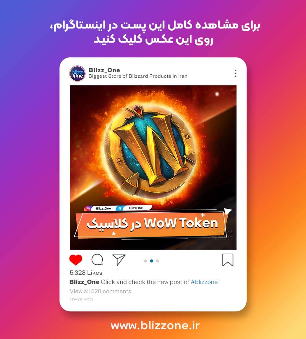 اضافه شدن وو توکن به کلاسیک