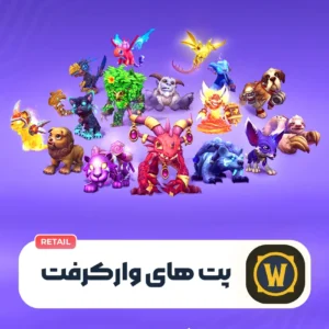 پت های وارکرفت